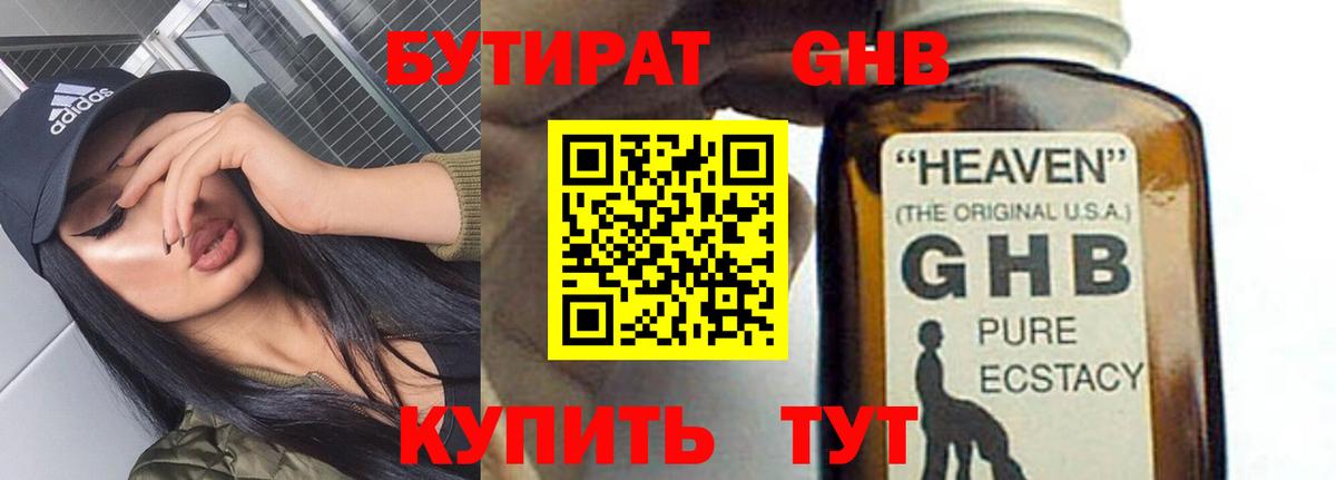 БУТИРАТ BDO 33%  Вход с VPN  Северск 