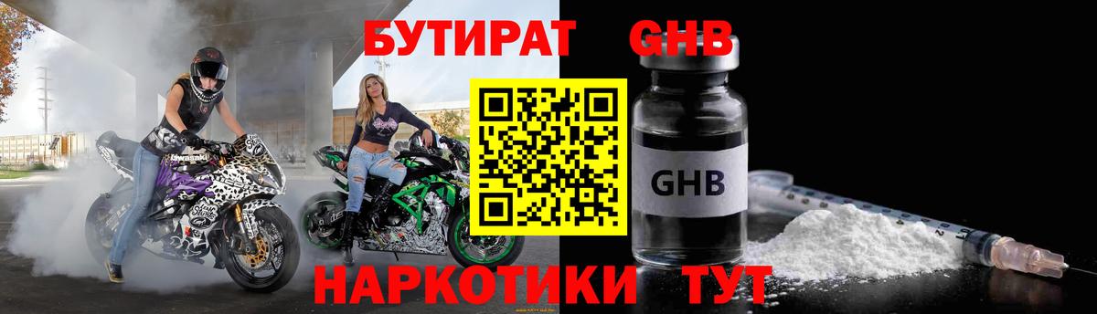 Бутират бутик Северск
