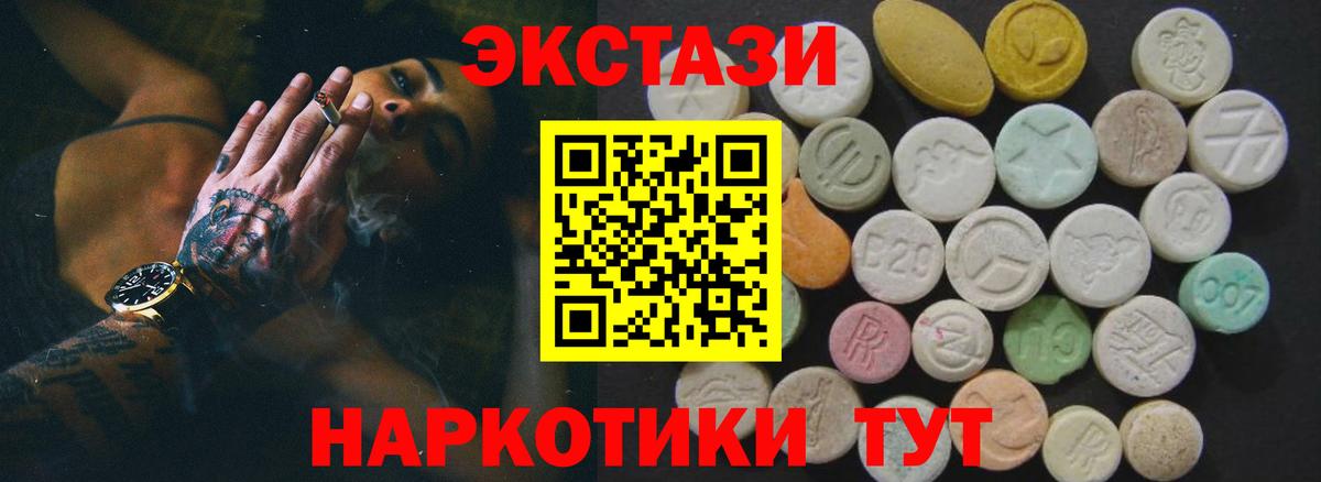 ЭКСТАЗИ MDMA  Ecstasy 99%  Ecstasy  Северск  Вход с VPN 