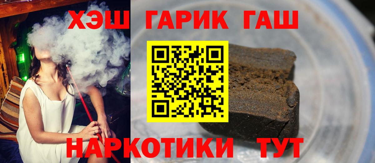 ГАШИШ хэш  Вход с VPN  ГАШИШ гашик  Северск 