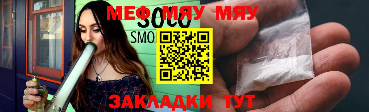 МЯУ-МЯУ mephedrone  Вход с VPN  Мефедрон    рабочий сайт  Северск  Мефедрон mephedrone 
