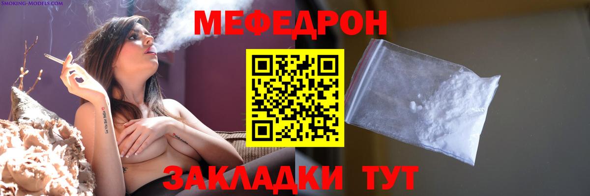 Меф мяу мяу кристаллы Северск